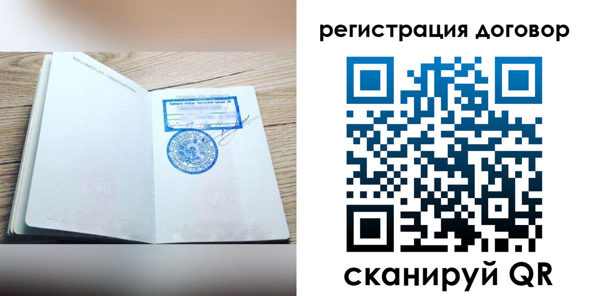 временная регистрация гарантия в Уяре