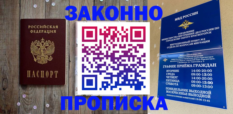 временная регистрация надежно в Уяре