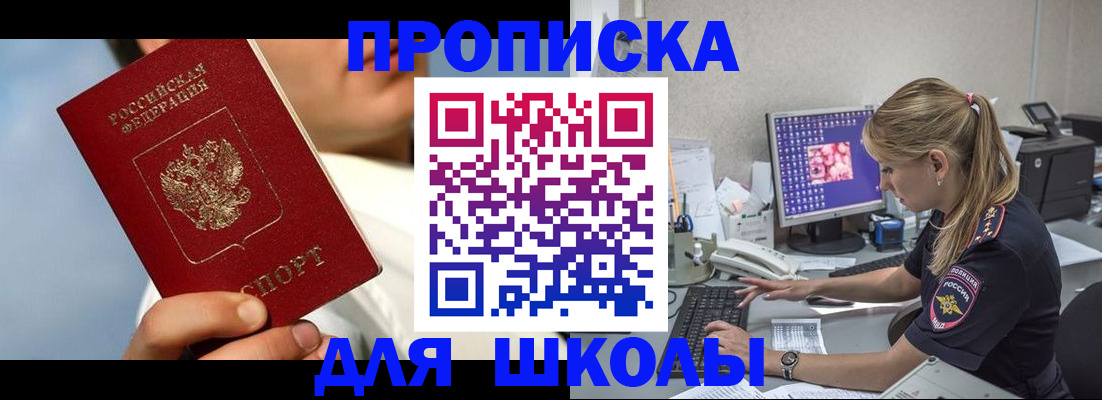 прописка для кредита в Уяре