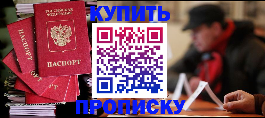 купить прописку в Уяре