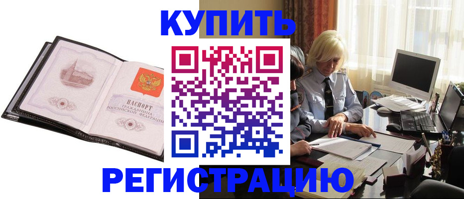 прописка для работы в Уяре